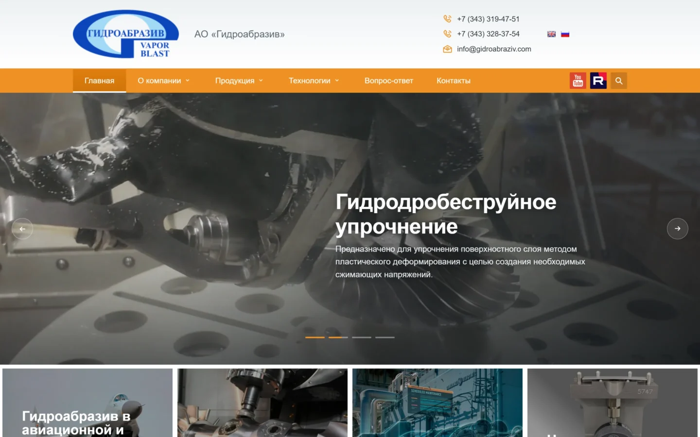 Первый экран сайта АО «Гидроабразив»